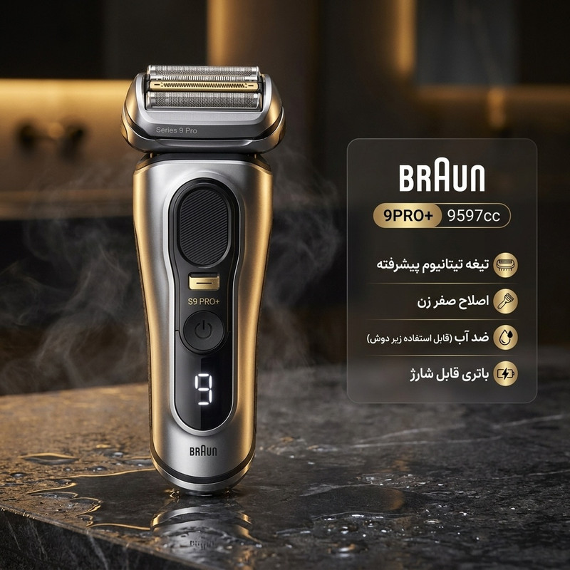 ماشین اصلاح موی صورت شارژی براون مدل +9597cc 9 Pro با تیغه تیتانیوم فویلی، قابلیت اصلاح با شماره صفر، ضد آب و قابل استفاده زیر دوش، شارژ سریع، باتری 600mAh، طراحی ارگونومیک و شانه قابل تنظیم در اندازههای 1، 2 و 3 میلیمتر