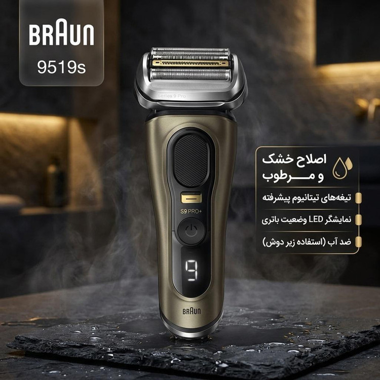 ماشین اصلاح موی صورت شارژی براون مدل 9519s با تیغه تیتانیوم پیشرفته، ضدآب، استفاده خشک و مرطوب، اصلاح صفر زن، نمایشگر شارژ، تیغههای خودتیزشونده و ضدالتهاب، شارژ سریع، خط زن حرفهای، به همراه کیف و پایه شارژ